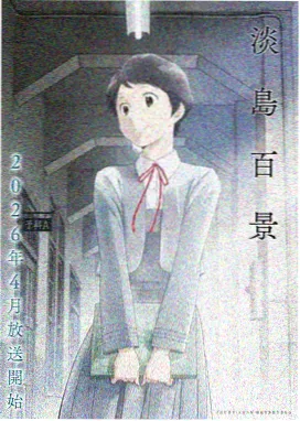 姐姐的朋友漫画 第二卷 放学后的天台 封面