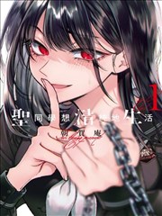 姐姐的朋友漫画 第36话 缩略图